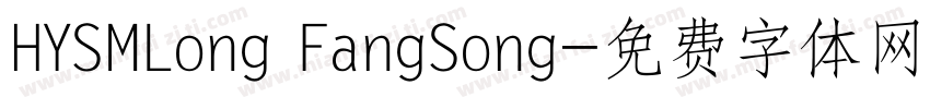 HYSMLong FangSong字体转换